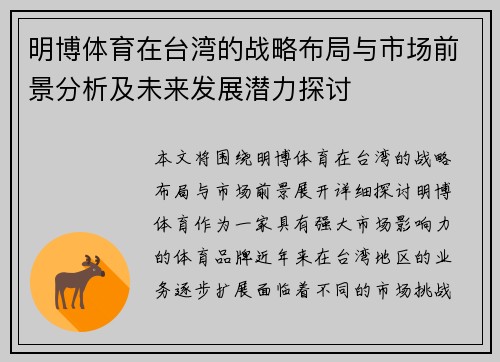 明博体育在台湾的战略布局与市场前景分析及未来发展潜力探讨