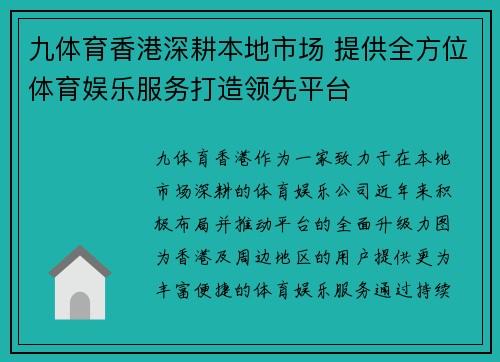 九体育香港深耕本地市场 提供全方位体育娱乐服务打造领先平台