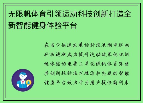 无限帆体育引领运动科技创新打造全新智能健身体验平台