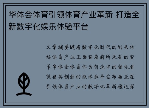 华体会体育引领体育产业革新 打造全新数字化娱乐体验平台